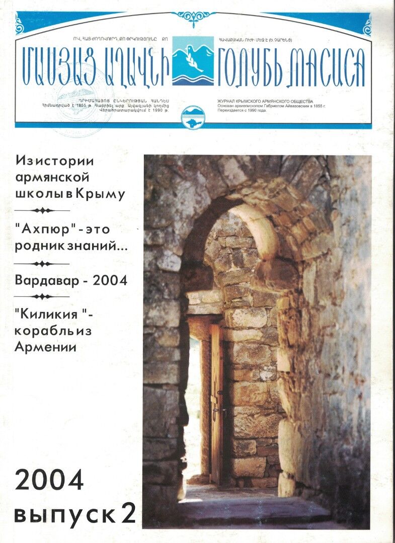 Журнал "Голубь Масиса" 2004 - 2.pdf 