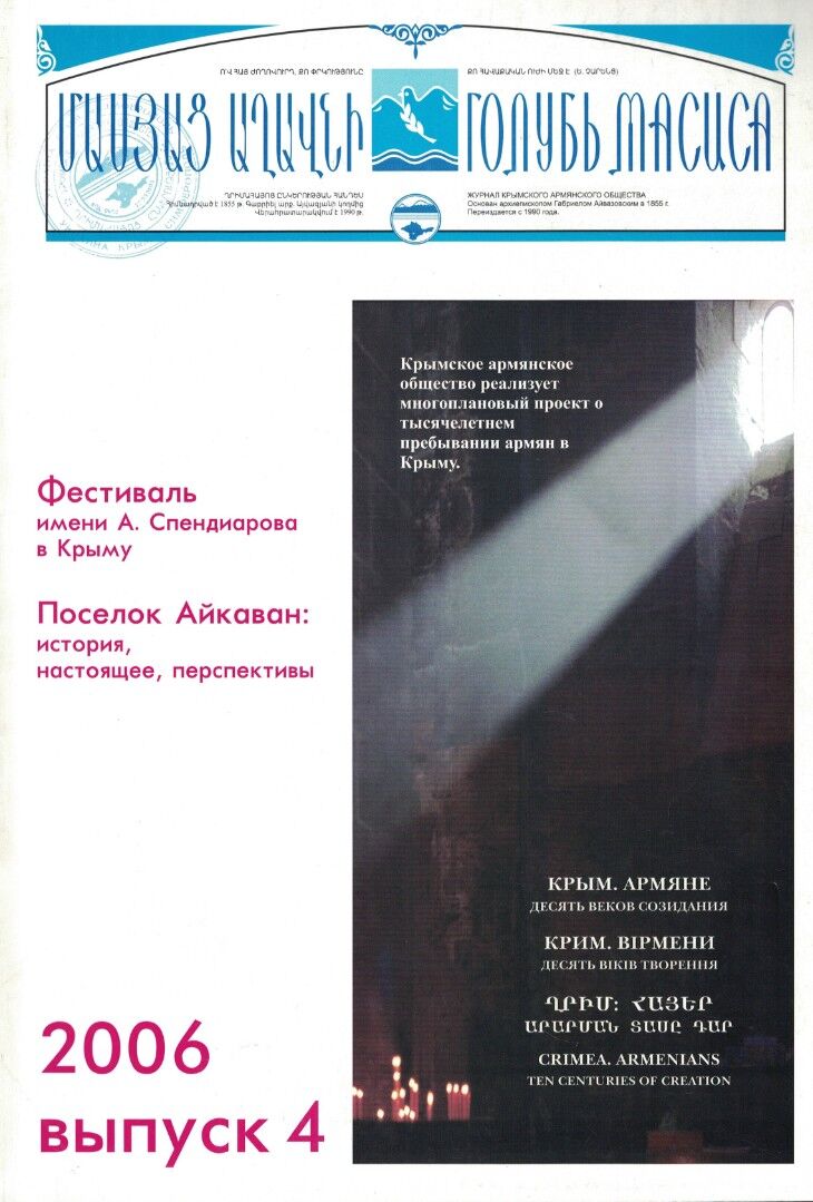 Журнал "Голубь Масиса" 2006 - 4.pdf 