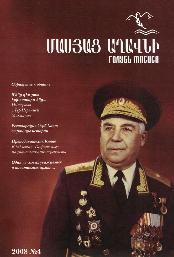 Журнал "Голубь Масиса" 2008 - 4.pdf 