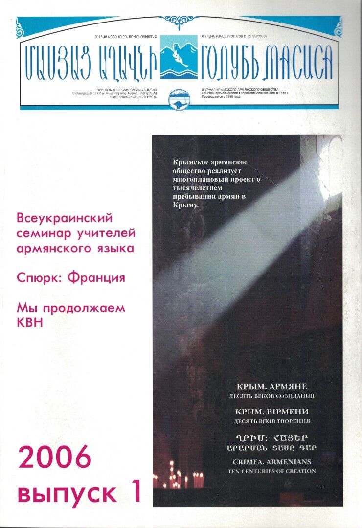 Журнал "Голубь Масиса" 2006 - 1.pdf 