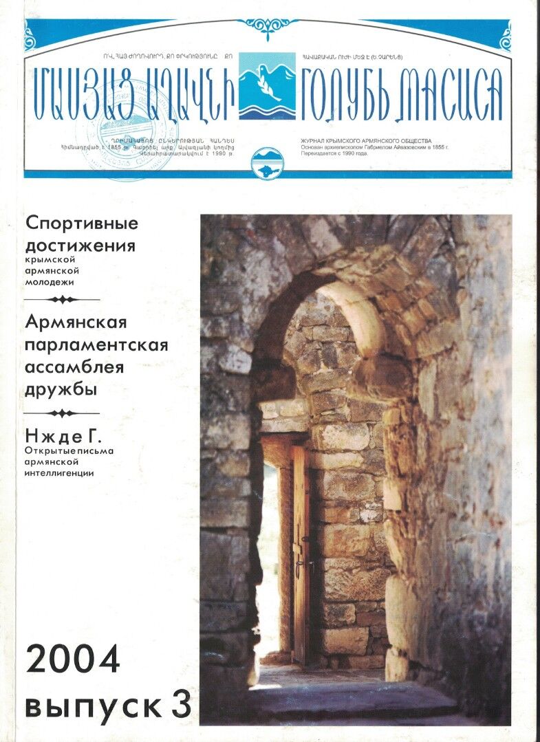 Журнал "Голубь Масиса" 2004 - 3.pdf 