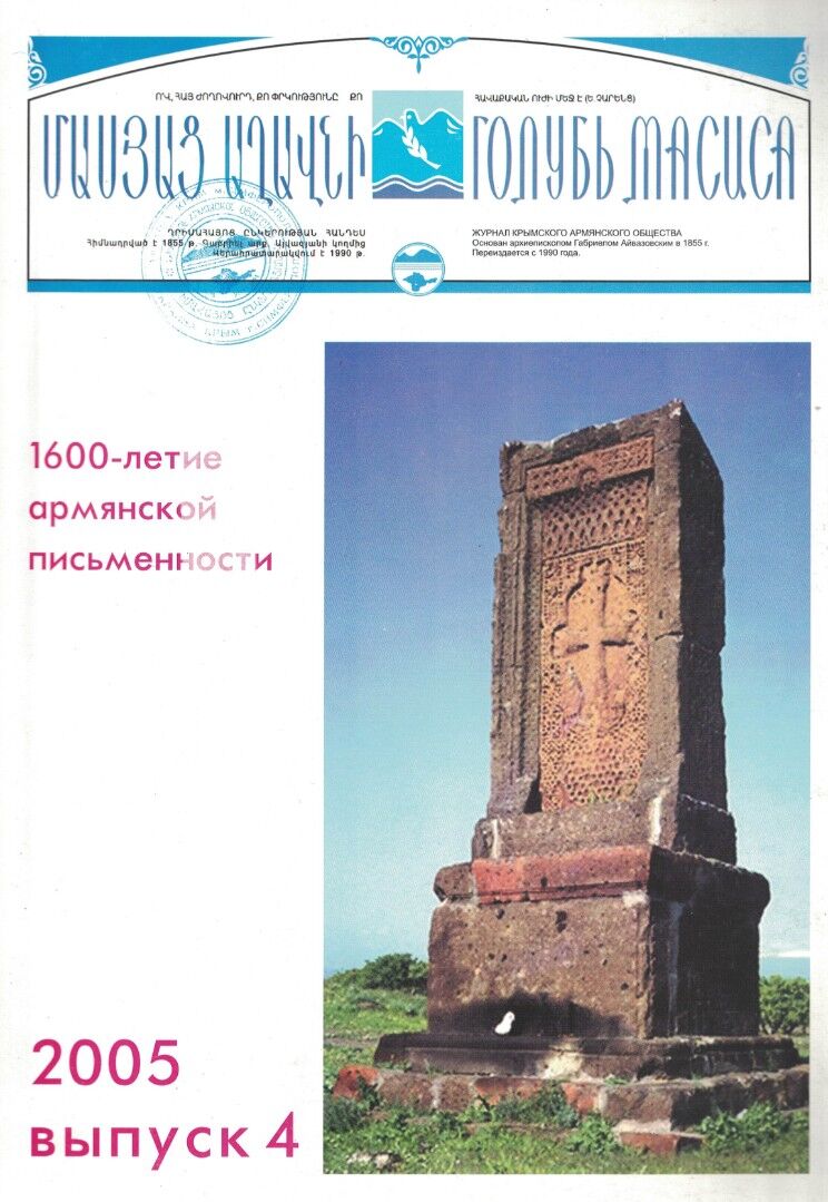 Журнал "Голубь Масиса" 2005 - 4.pdf 