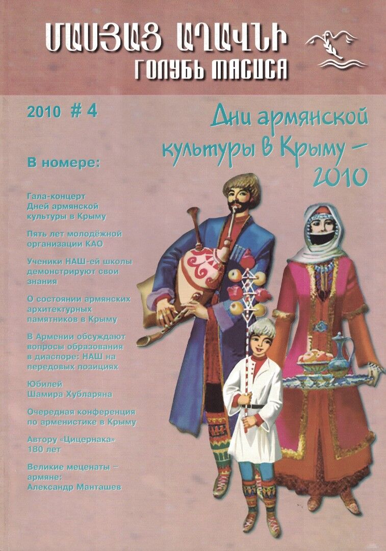 Журнал "Голубь Масиса" 2010 - 4.pdf 