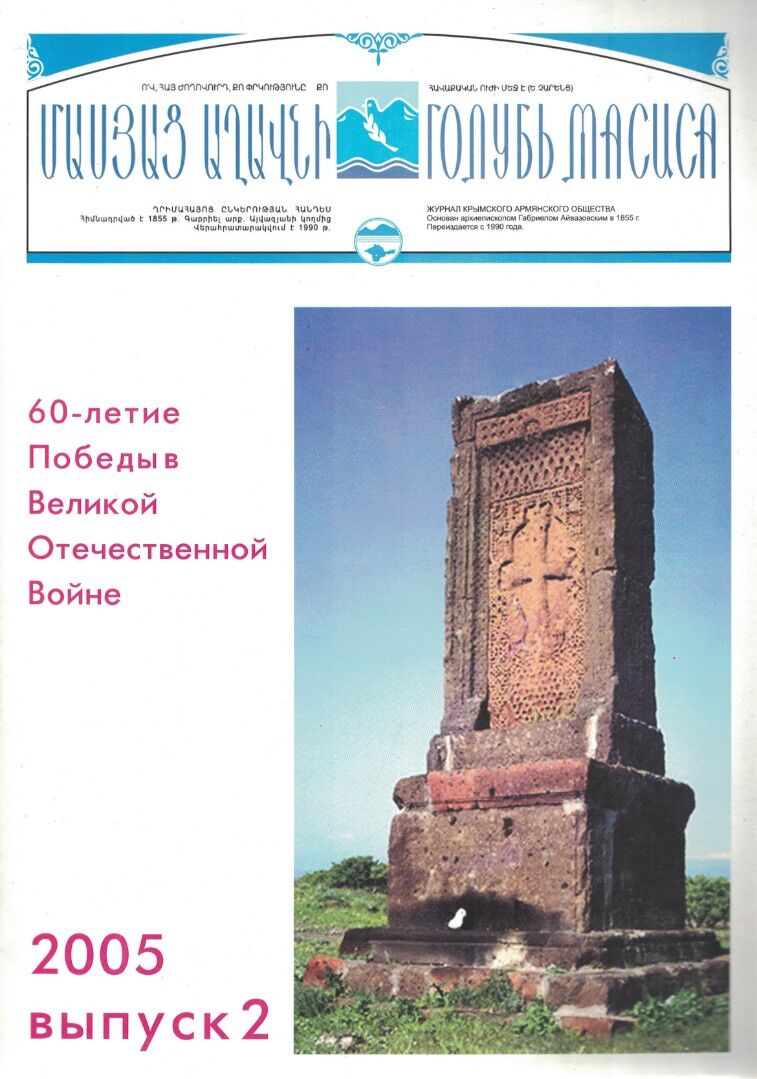 Журнал "Голубь Масиса" 2005 - 2.pdf 