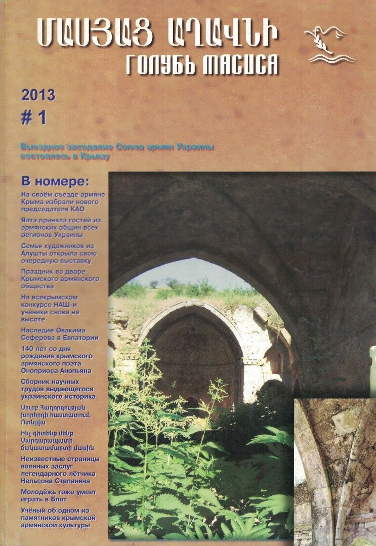 Журнал "Голубь Масиса" 2013 - 1.pdf 