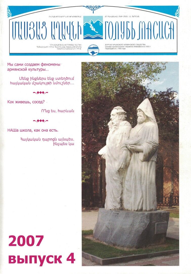 Журнал "Голубь Масиса" 2007 - 4.pdf 