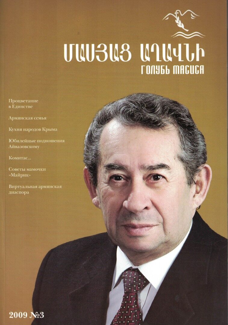 Журнал "Голубь Масиса" 2009 - 3.pdf 