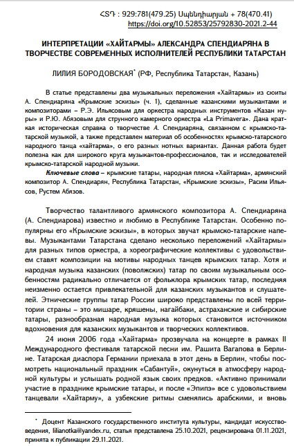 Интерпретации Хайтармы А.Спендиаряна исполнителями Татарстана.pdf 