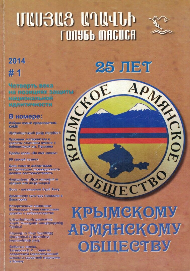 Журнал "Голубь Масиса" 2014 - 1.pdf 