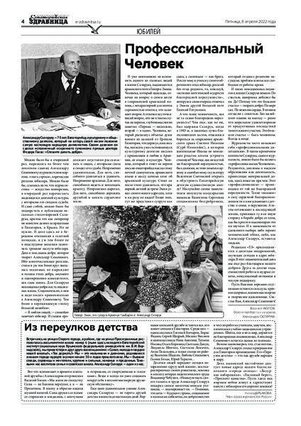 pdf Евпаторийская здравница 2022.04.08 