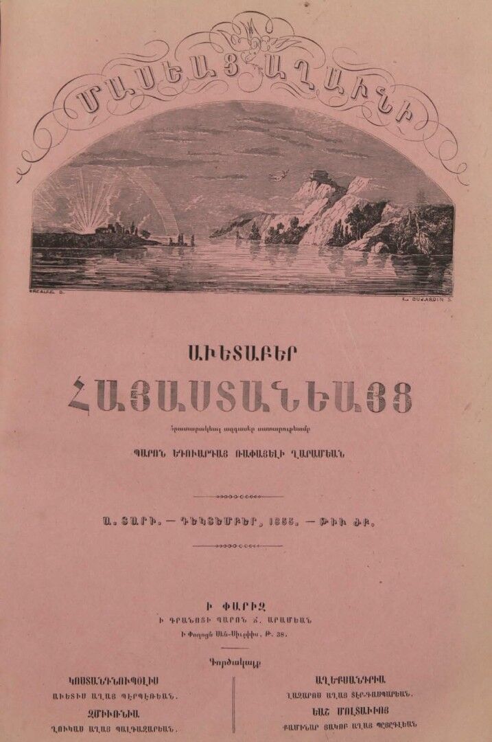 Журнал "Голубь Масиса" 1855 - № 12.pdf 
