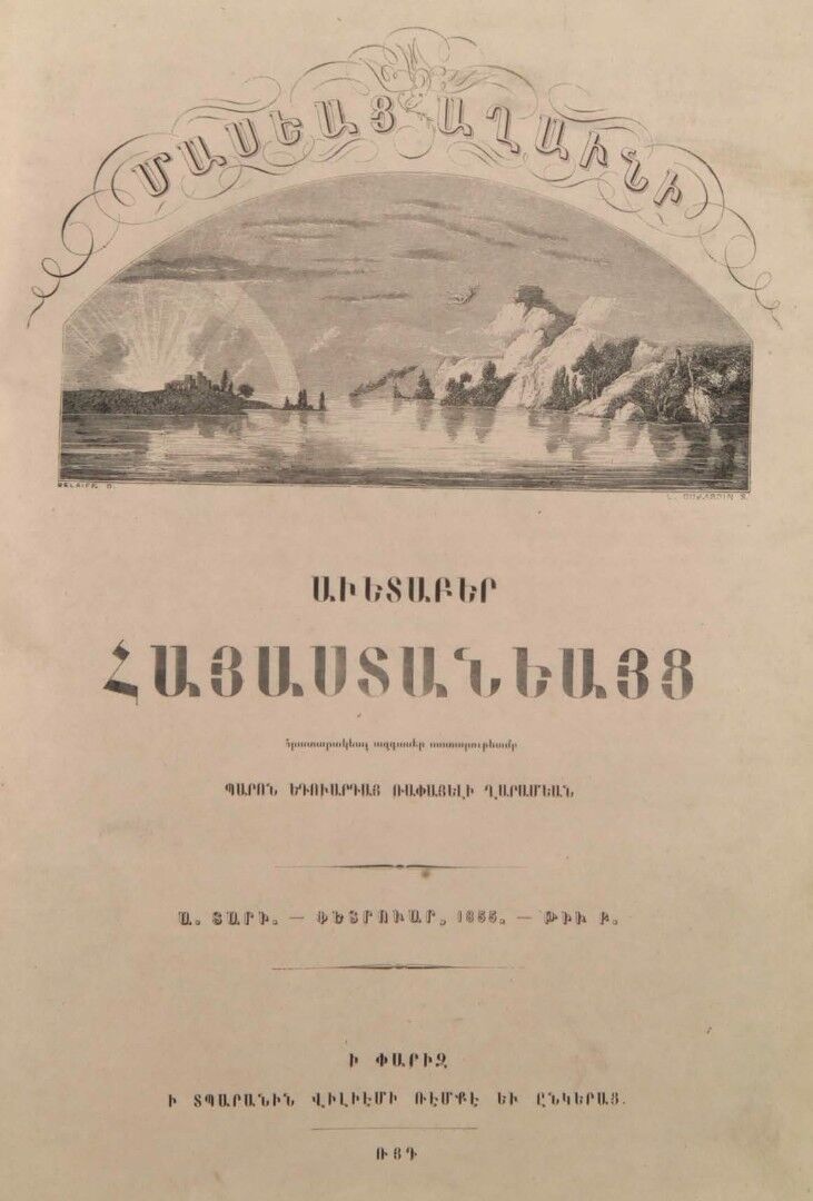 Журнал "Голубь Масиса" 1855 - № 02.pdf 