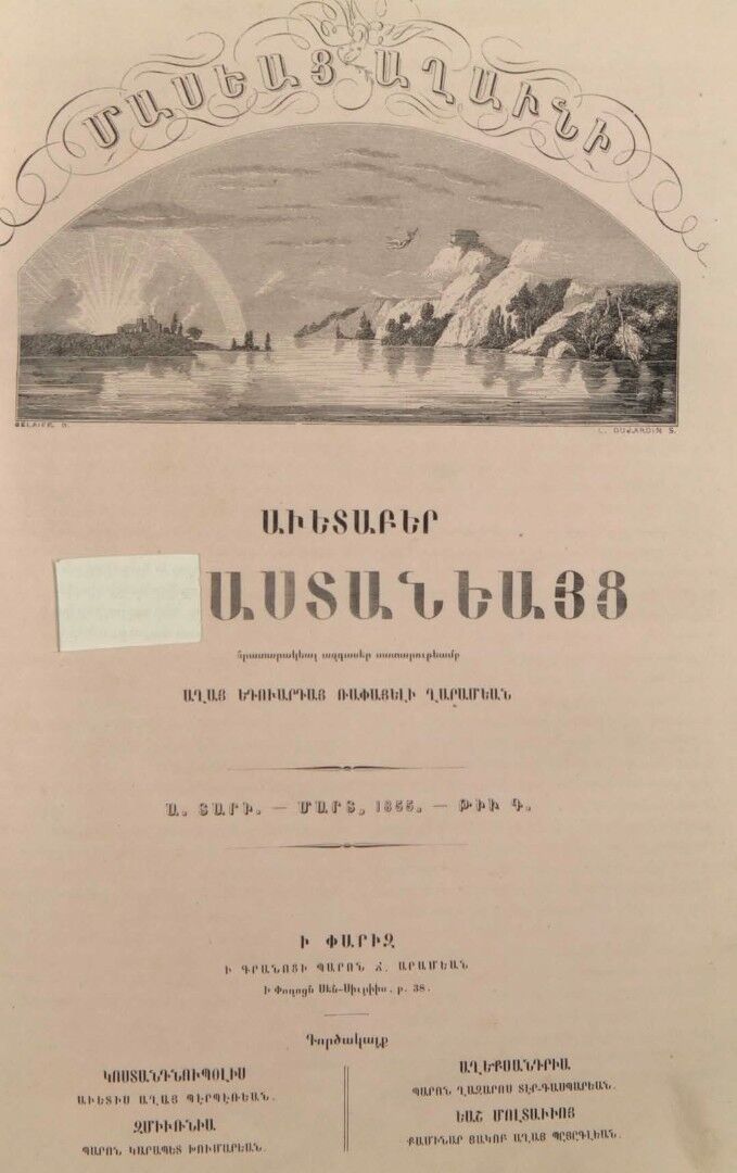 Журнал "Голубь Масиса" 1855 - № 03.pdf 