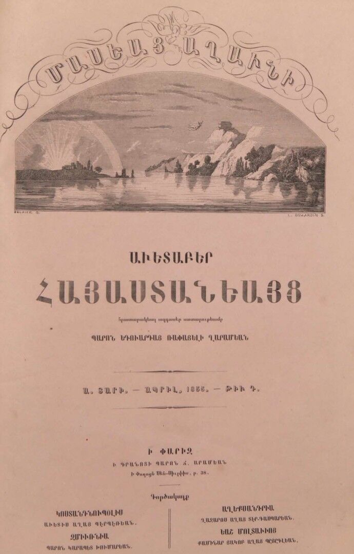 Журнал "Голубь Масиса" 1855 - № 04.pdf 