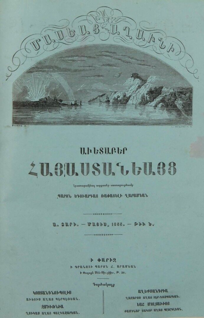 Журнал "Голубь Масиса" 1855 - № 05.pdf 