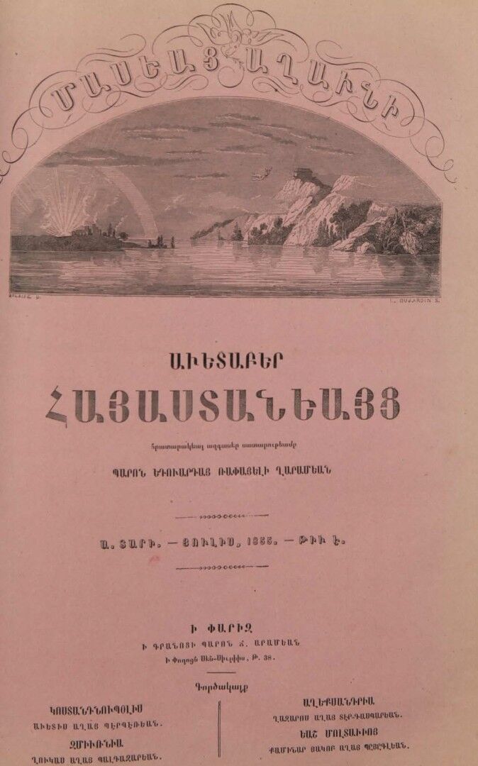 Журнал "Голубь Масиса" 1855 - № 07.pdf 