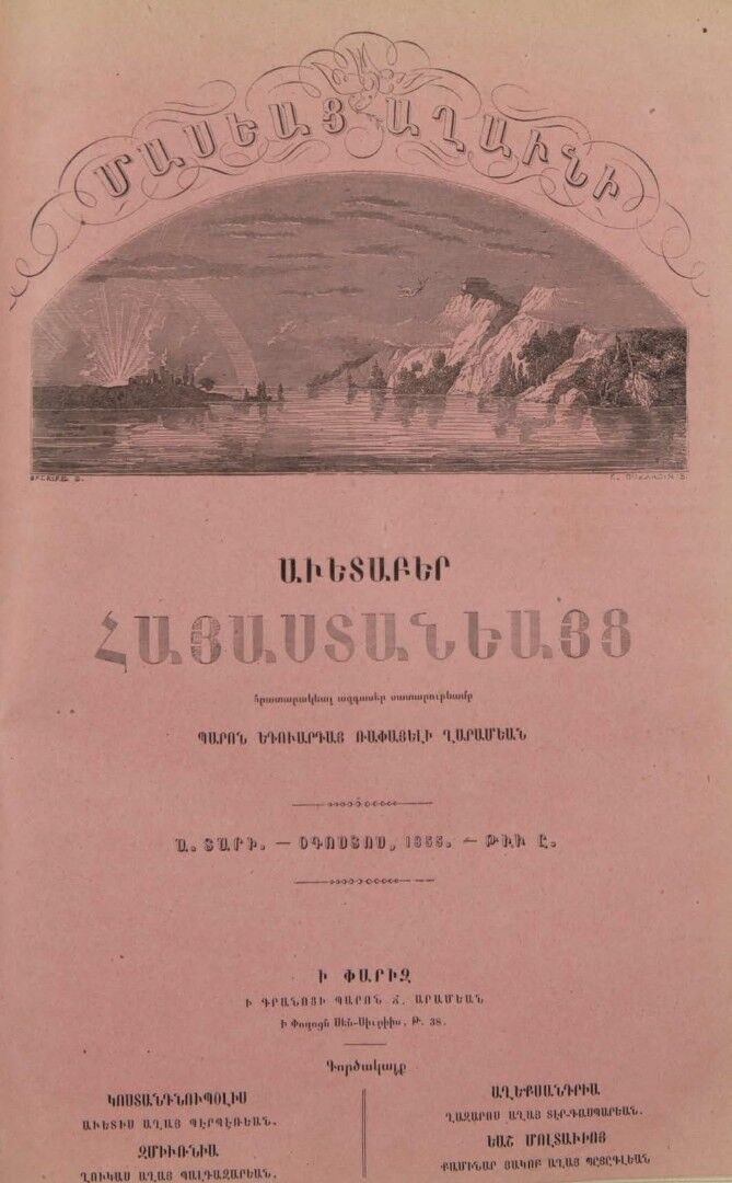 Журнал "Голубь Масиса" 1855 - № 08.pdf 