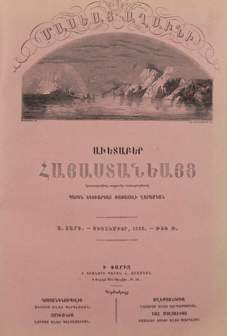 Журнал "Голубь Масиса" 1855 - № 09.pdf 