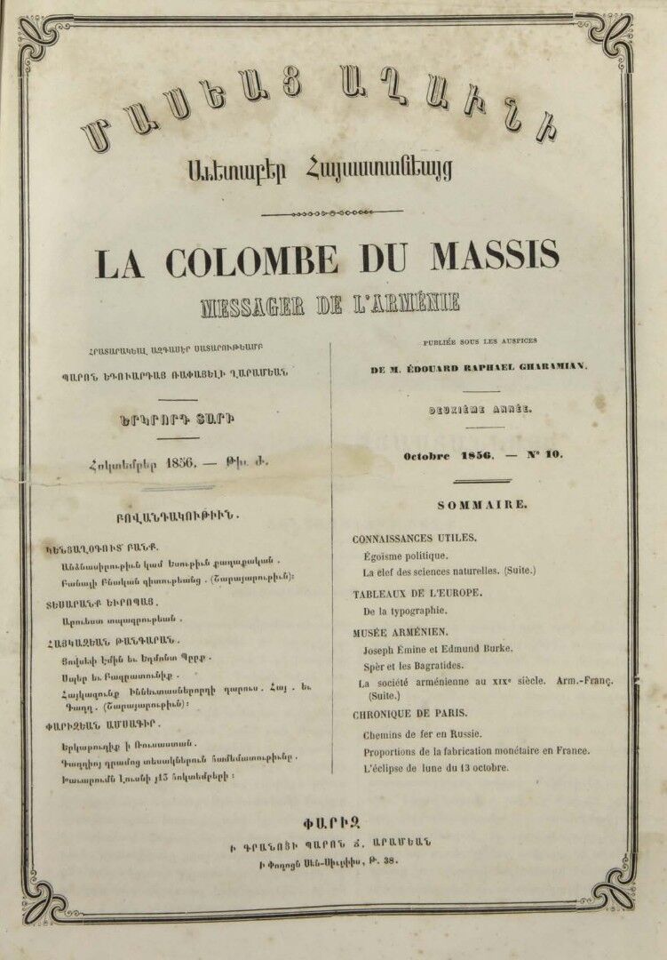 Журнал "Голубь Масиса" 1856 - № 09.pdf 