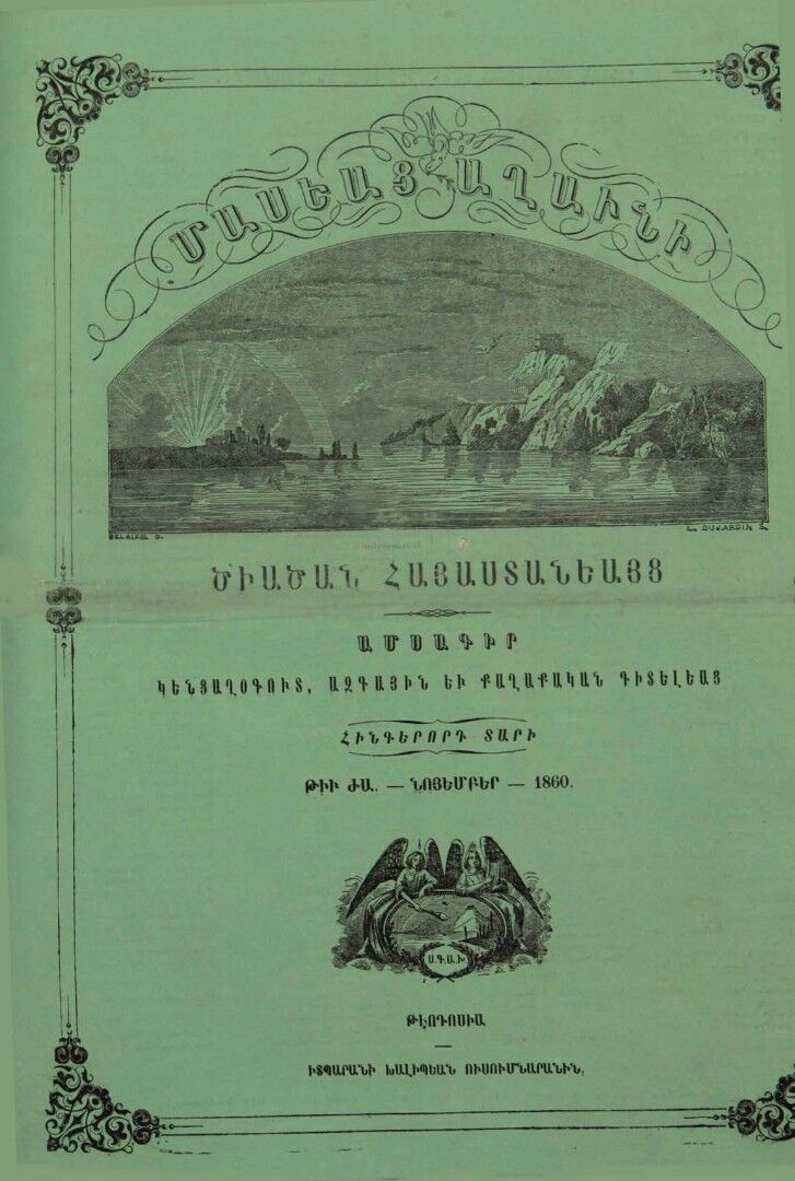 Журнал "Голубь Масиса" 1860 - № 11.pdf 