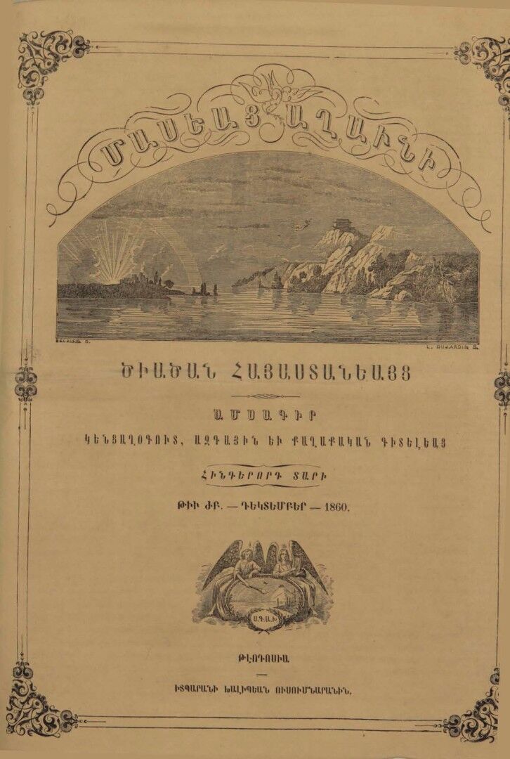 Журнал "Голубь Масиса" 1860 - № 12.pdf 