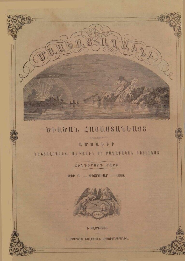 Журнал "Голубь Масиса" 1860 - № 02.pdf 