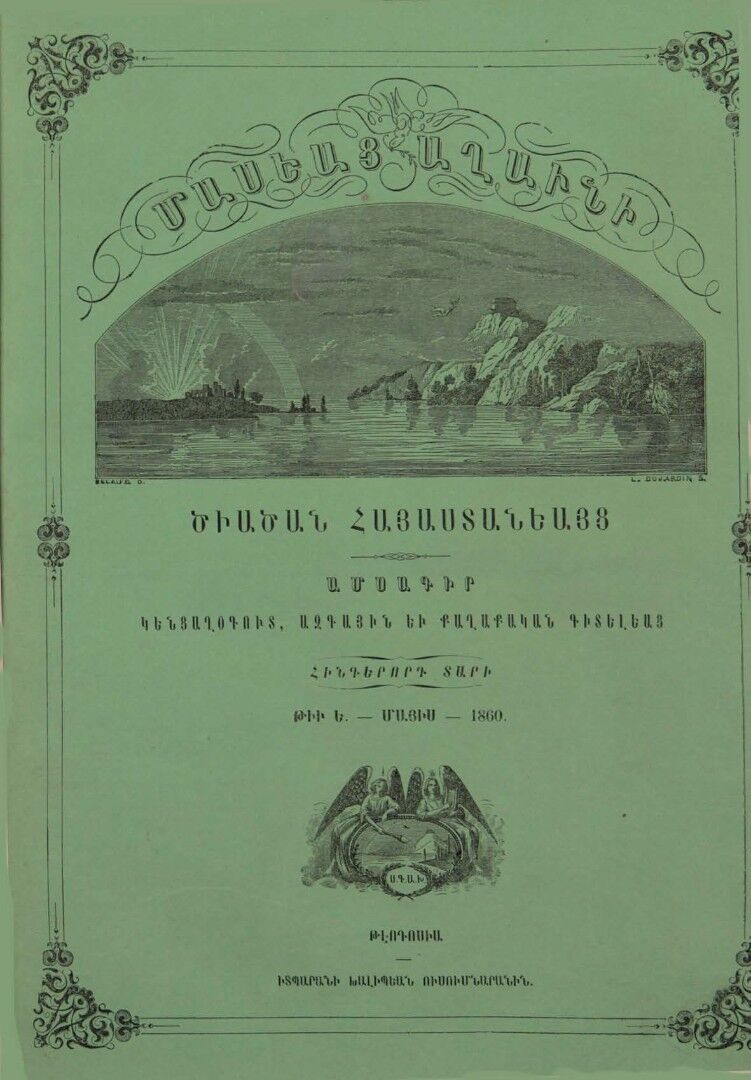 Журнал "Голубь Масиса" 1860 - № 05.pdf 