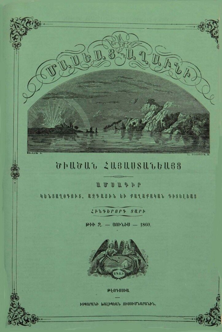 Журнал "Голубь Масиса" 1860 - № 06.pdf 