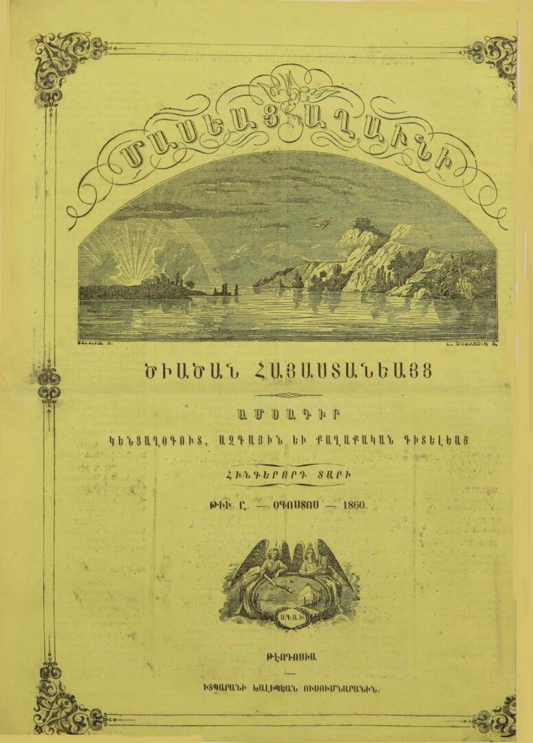 Журнал "Голубь Масиса" 1860 - № 08.pdf 