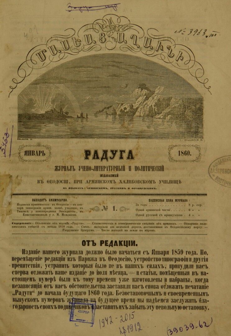 Приложение к журналу "Голубь Масиса" "Радуга" 1860г. №01.pdf 