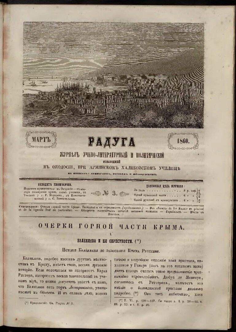 Приложение к журналу "Голубь Масиса" "Радуга" 1860г. №03.pdf 