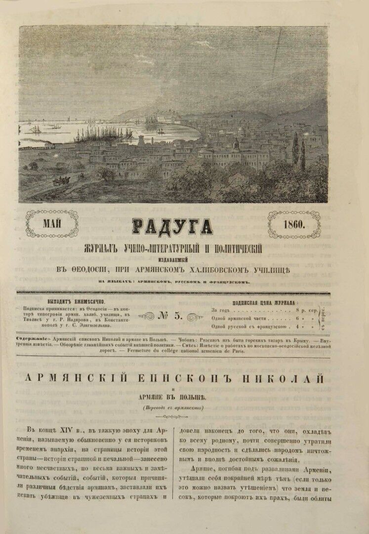 Приложение к журналу "Голубь Масиса" "Радуга" 1860г. №05.pdf 