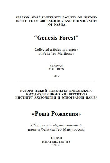 Сборник статей, посвященныйпамяти Феликса Тер Мартиросова.pdf 