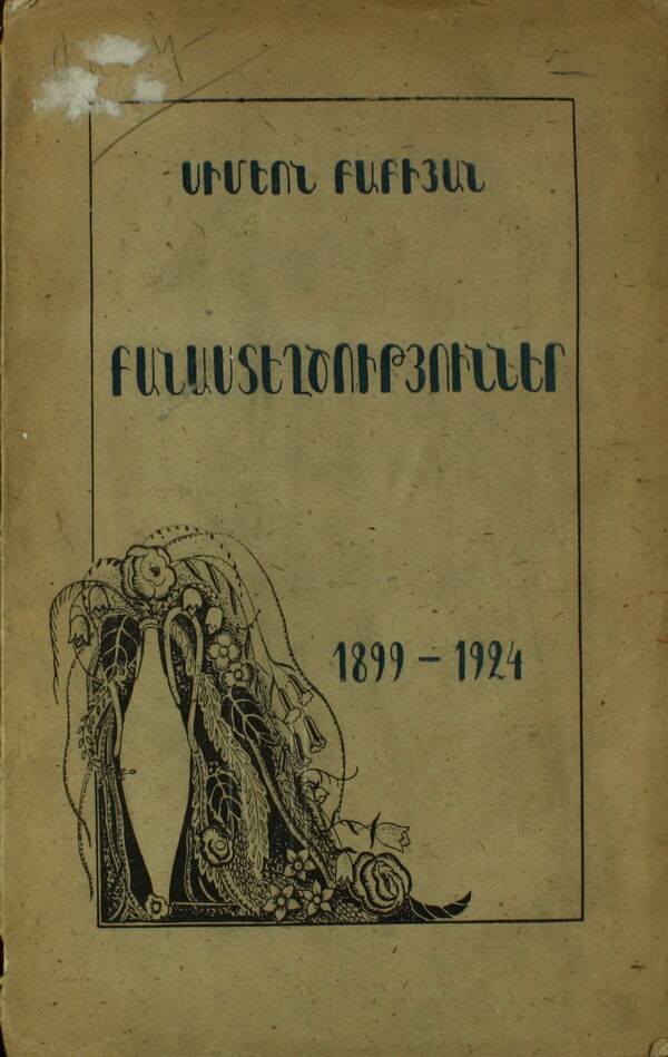 Симеон Бабиян . Юбилейный сборник 1899-1924.pdf 