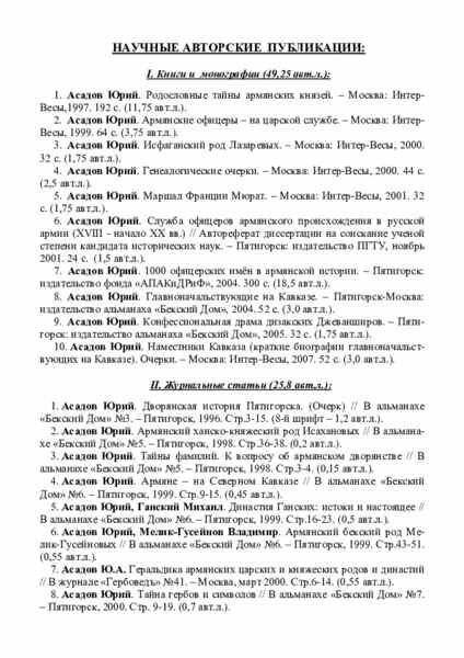 Список научных публикаций Юрия Асадова.pdf 
