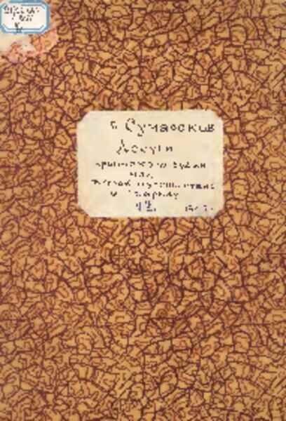 Второе путешествие П.Сумарокова в Тавриду. Ч.2. 1805 г..pdf 
