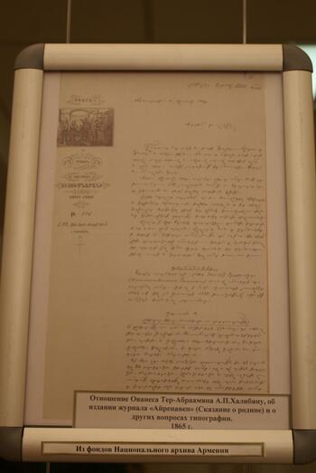 Выставка архивных документов крымских армян  в библиотеке им. И.Франко DSC01755