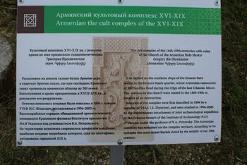Открыт информационный стенд у руин храма Г. Просветителя в Бахчисарае DSC09572