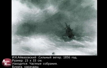 Картины И.К. Айвазовского Image417