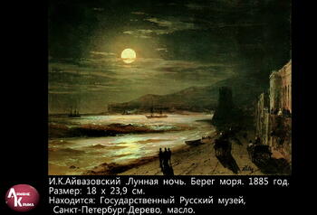 Картины И.К. Айвазовского Image419