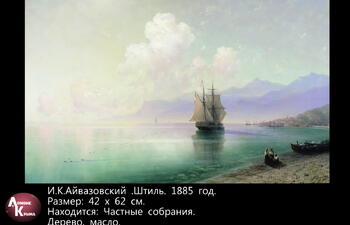 Картины И.К. Айвазовского Image420