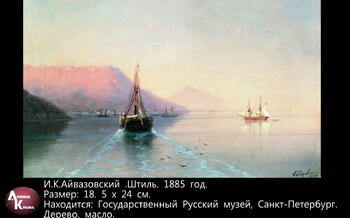 Картины И.К. Айвазовского Image421
