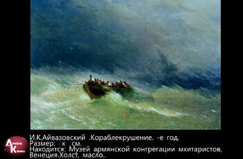 Картины И.К. Айвазовского Image424