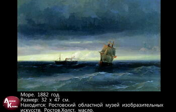 Картины И.К. Айвазовского Image428