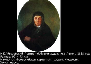Картины И.К. Айвазовского Image430