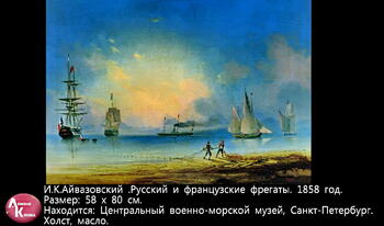 Картины И.К. Айвазовского Image431
