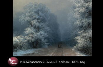 Картины И.К. Айвазовского Image440
