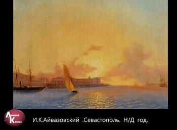 Картины И.К. Айвазовского Image444
