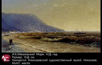 Картины И.К. Айвазовского Image448