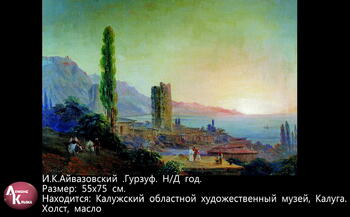 Картины И.К. Айвазовского Image449